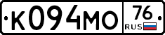 К094МО76 - 