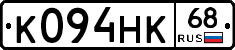 К094НК68 - 