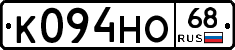 К094НО68 - 