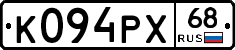 К094РХ68 - 