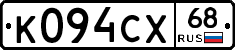 К094СХ68 - 