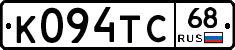 К094ТС68 - 