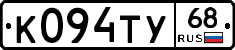 К094ТУ68 - 