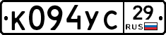 К094УС29 - 