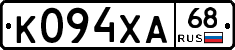 К094ХА68 - 