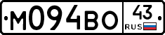 М094ВО43 - 