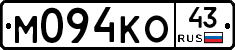 М094КО43 - 