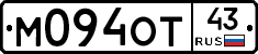 М094ОТ43 - 