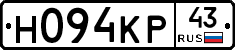 Н094КР43 - 