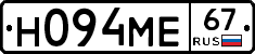 Н094МЕ67 - 