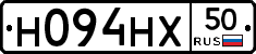 Н094НХ50 - 