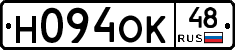 Н094ОК48 - 