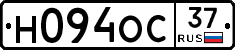 Н094ОС37 - 