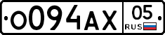 О094АХ05 - 