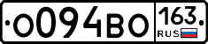 О094ВО163 - 