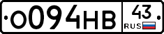 О094НВ43 - 