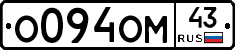 О094ОМ43 - 