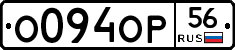 О094ОР56 - 