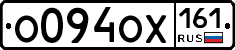 О094ОХ161 - 