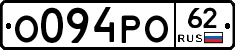 О094РО62 - 
