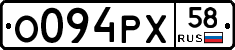 О094РХ58 - 