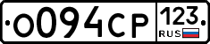 О094СР123 - 