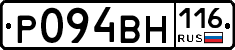 Р094ВН116 - 