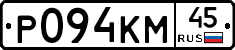 Р094КМ45 - 