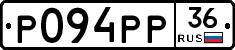 Р094РР36 - 