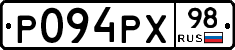 Р094РХ98 - 