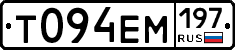Т094ЕМ197 - 