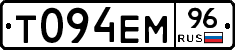 Т094ЕМ96 - 