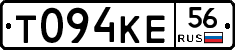 Т094КЕ56 - 