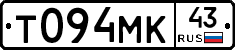 Т094МК43 - 