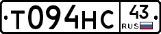 Т094НС43 - 