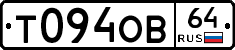 Т094ОВ64 - 