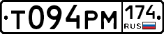 Т094РМ174 - 