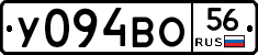 У094ВО56 - 