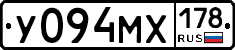 У094МХ178 - 
