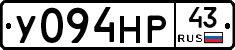 У094НР43 - 