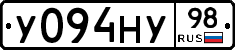 У094НУ98 - 
