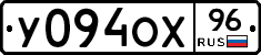 У094ОХ96 - 