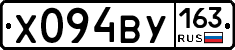 Х094ВУ163 - 