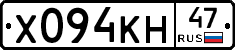Х094КН47 - 