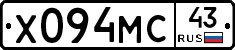 Х094МС43 - 