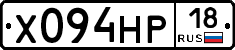 Х094НР18 - 
