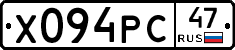 Х094РС47 - 