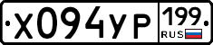 Х094УР199 - 