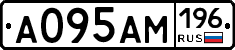 А095АМ196 - 