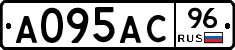 А095АС96 - 